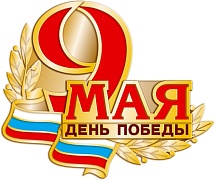 Значок «9 мая день Победы», 2*1,7