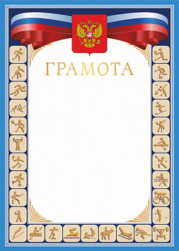 Грамота ГР-64 (с тиснением)