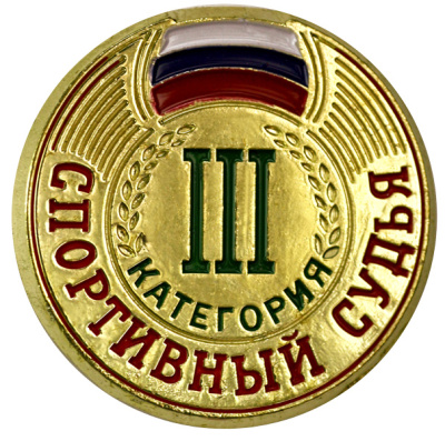 Значок Судейский III категория ZS-III Значок Судейский III категория ZS-III