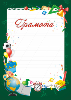 Грамота Образование ГР-33