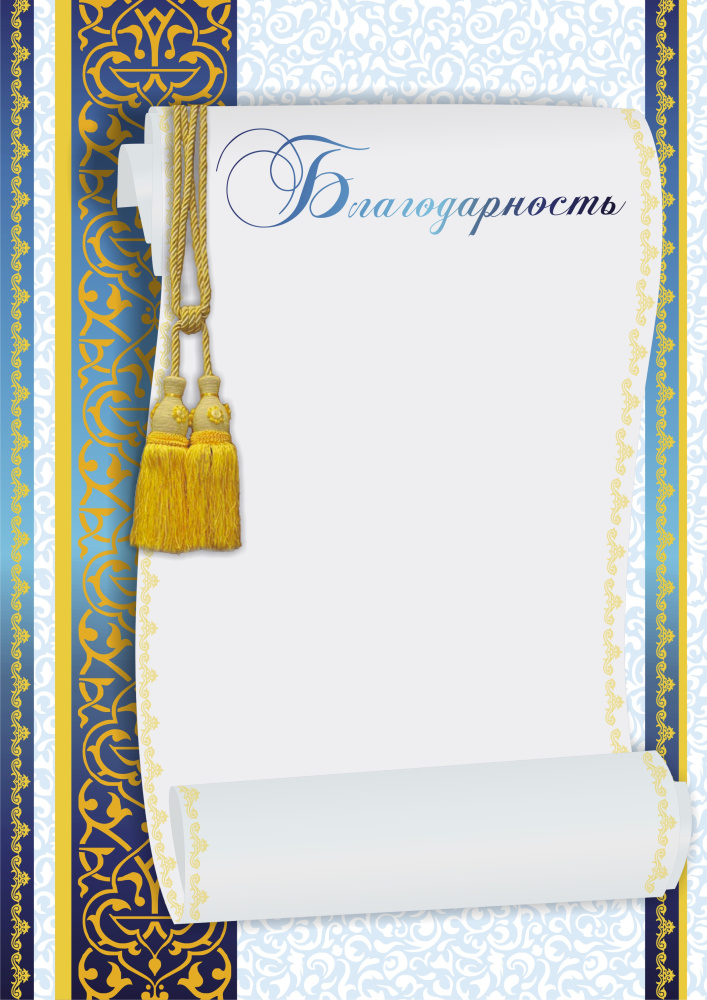 Благодарность БЛ-3 Благодарность БЛ-3