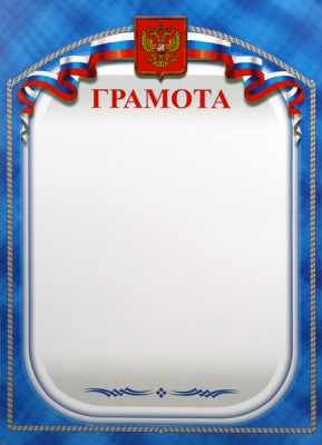 Грамота Российская геральдика ГР-13