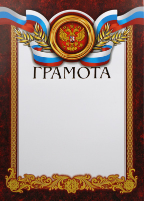 Грамота Российская геральдика ГР-19 (с тиснением) 